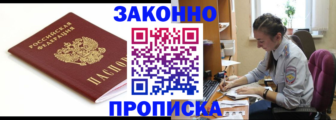 временная прописка в Ельне