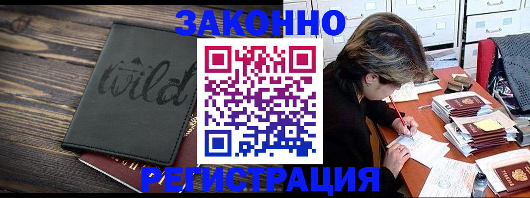 временная регистрация недорого в Ельне